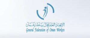 الاتحاد العام للعمال يبحث تحديات العاملات بقطاع الإنشاءات في زيارة لنقابة عمال شركة عمان شابورجي